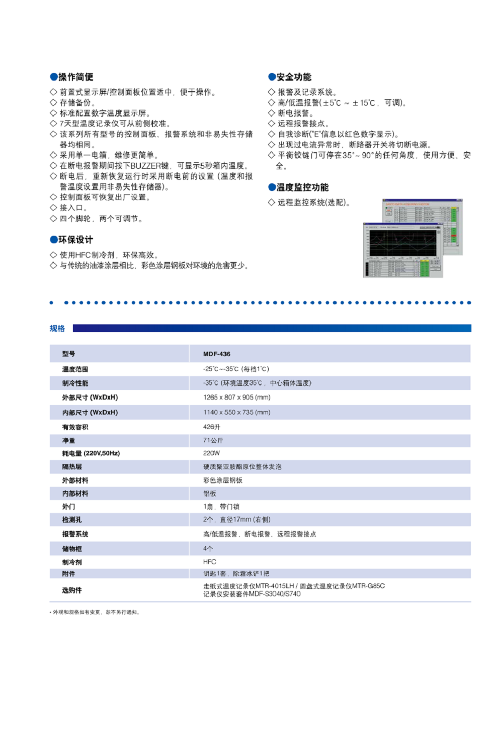 1565321745988734.png MDF-436低溫冰箱-2.png
