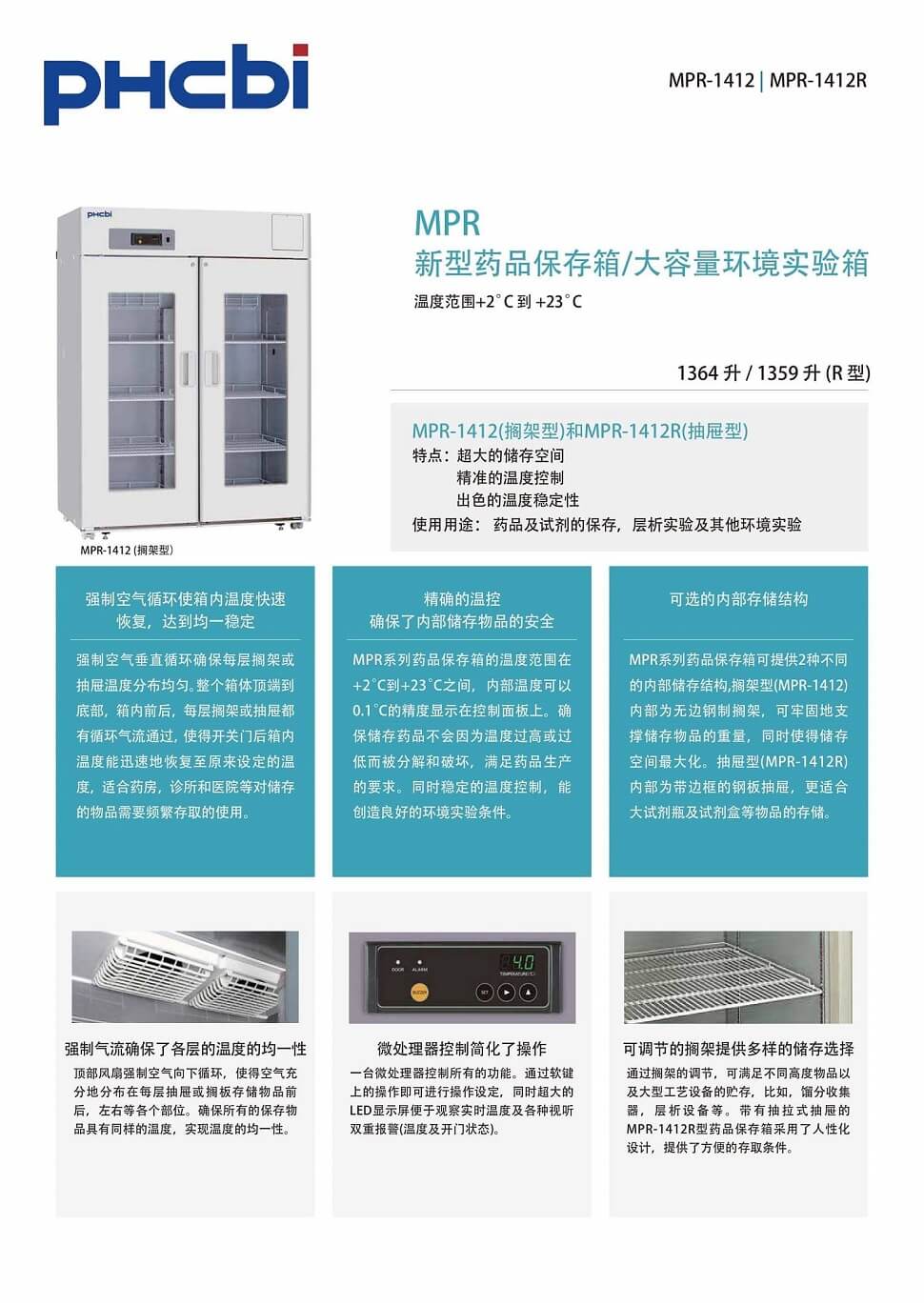 新型藥品保存箱 新型藥品保存箱