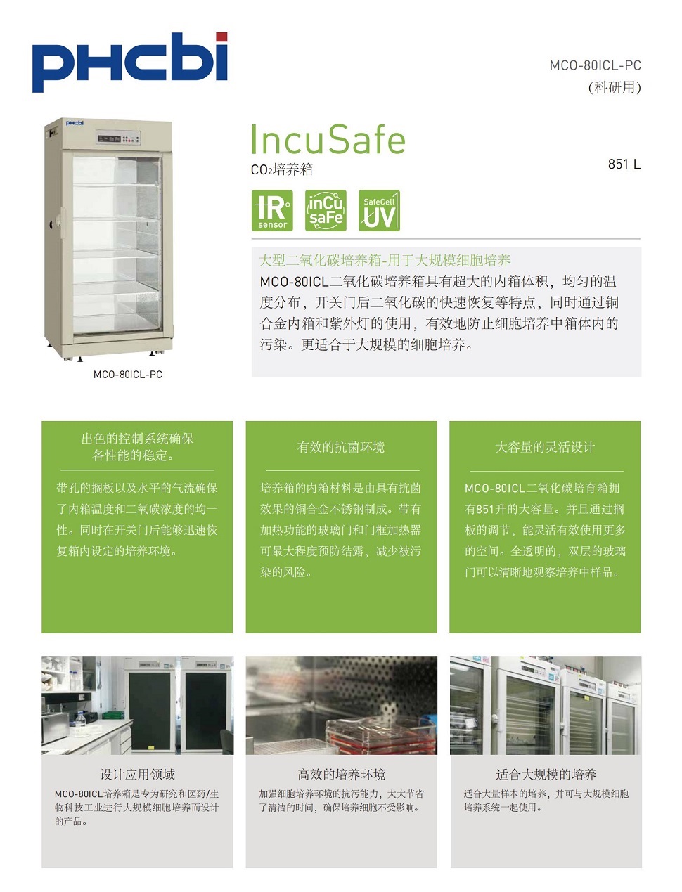 MCO-80ICL-PC二氧化碳培養(yǎng)箱