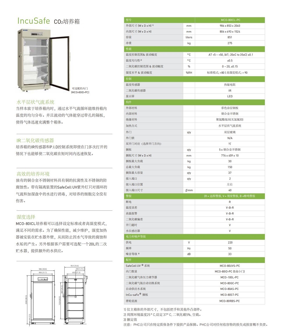 MCO-80ICL-PC二氧化碳培養(yǎng)箱